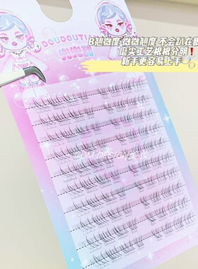 兜兜甜我见犹怜下睫毛清冷感仿真自然素颜妈生感淡妆免胶水假睫毛