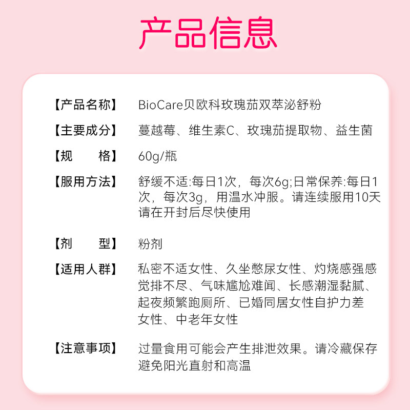 BioCare贝欧科玫瑰茄泌舒双萃粉 高浓度蔓越莓VC维生素C益生菌女