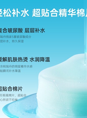 桃瑞丹保湿补水修护棉片