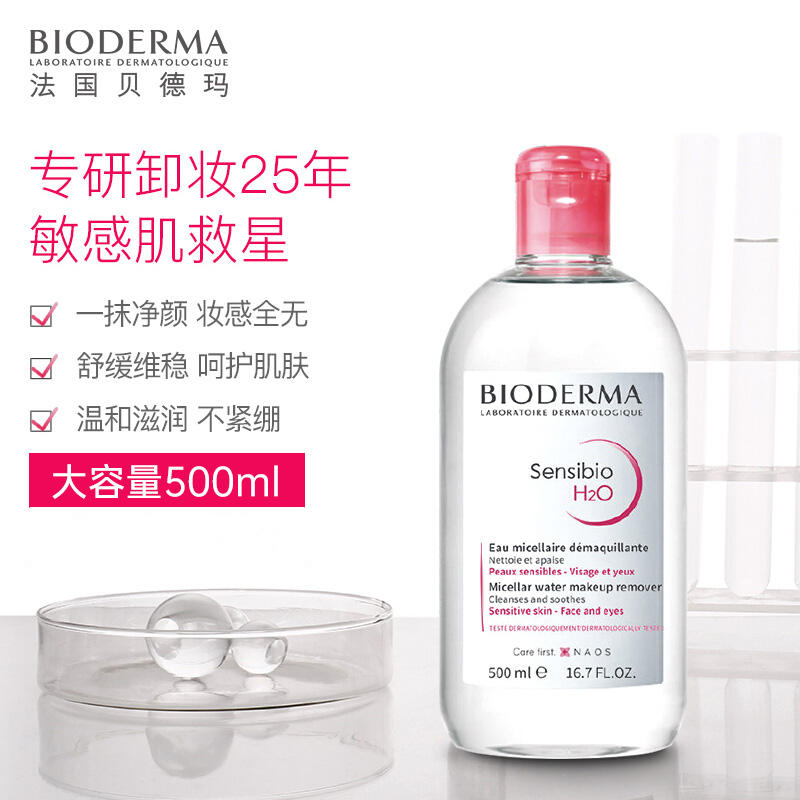 Bioderma贝德玛卸妆水液眼唇卸温和无刺激敏感肌卸浓彩妆官方正品 - 图0