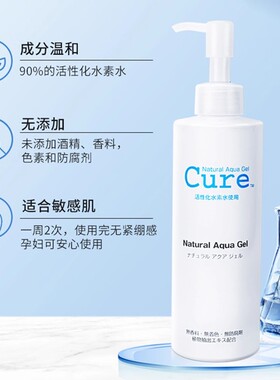 日本Cure去角质面部女深层清洁毛孔脸部啫喱去死皮男非珂润磨砂膏