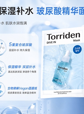 【新品】韩国Torriden桃瑞丹面膜贴片玻尿酸精华液补水保湿美白