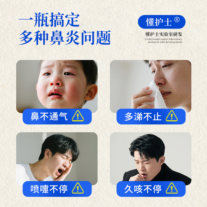 懂护士抗鼻腔过敏凝胶敷料医用过敏性鼻炎喷雾喷剂鼻塞痒通阻隔剂