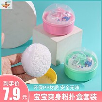 Baby Body Powder Box Comfort Type Portable Box Newborn Baby Child Universal Prickly Powder Bashing Cartridge Powder Bashing