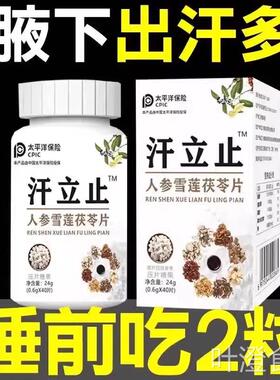 出汗多汗 立止】虚汗盗汗体虚手脚足腋下食全身止汗药同源汗立停w