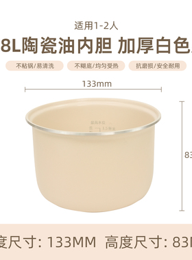ICOOK电饭煲内胆