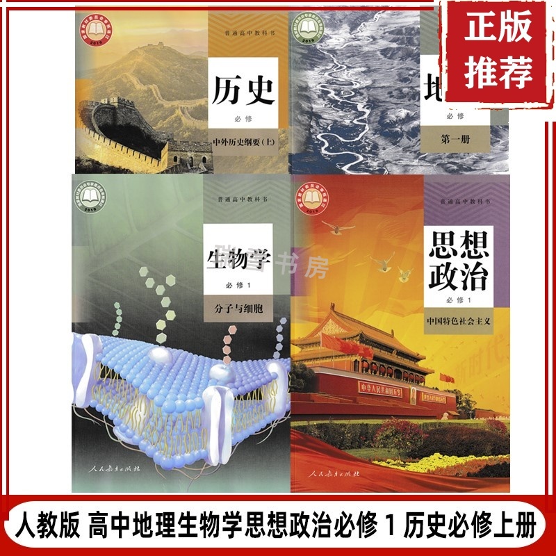 高中地理课本全套 新人首单立减十元 21年9月 淘宝海外