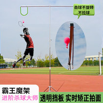 Badminton Trainer Bullys Magic Shelf Bezel Trainer Not Rotating Swing trainer Gao Yuanqiu Hair Force Training