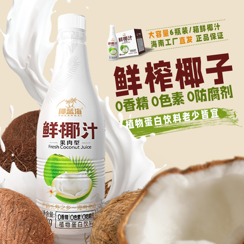 正宗海南1kg大瓶整箱家庭聚餐婚宴酒席椰蓝海鲜榨果肉椰奶鲜椰汁,淘宝优惠券,粉丝福利购,淘宝优惠卷