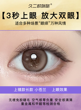 小兰花无梗免胶假睫毛