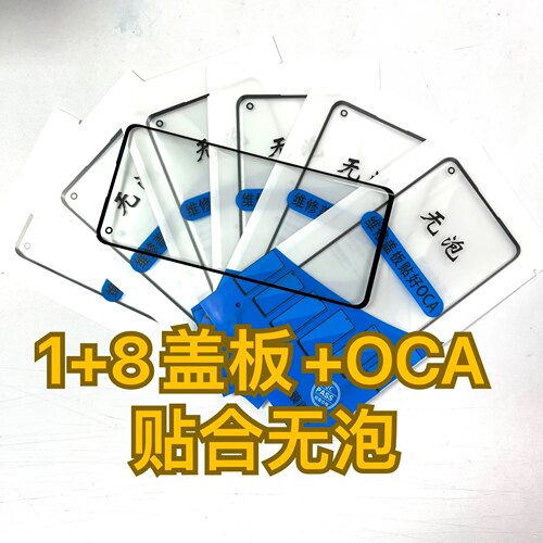适用于无泡盖板Reno9pro 5pro findx8pro findx7 findx6盖板带OCA - 图3
