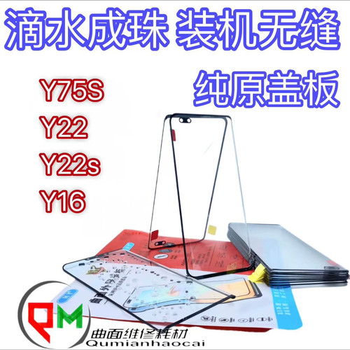 适用于Y35原装盖板Y77e原装盖板Y02s原装盖板Y30 5G原装盖板带OCA - 图3