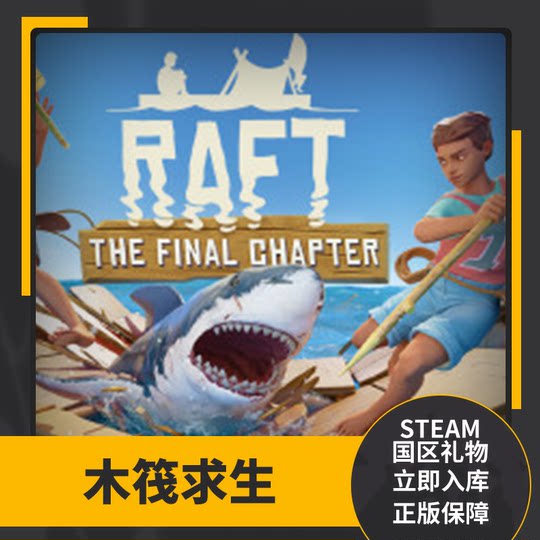 Steam genuine raft survival raft raft national gifts friends gifts raft survival steam