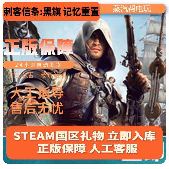 Assassin's Creed Black Flag Memory Reset Steam Genuine Gift Country Gift Gift Friend Gift Black Chess