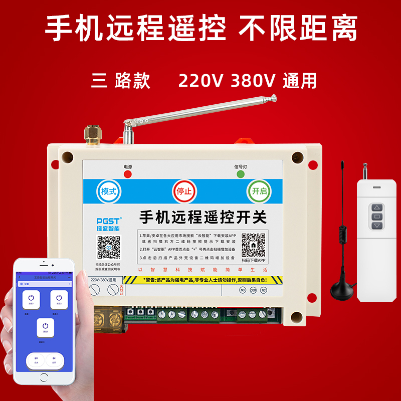 GMS手机APP远程控制开关12V24V380v220v电源智能遥控开关无线遥控 - 图2