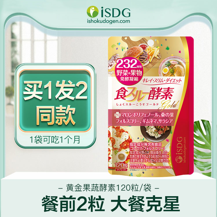 isdg植物酵素果蔬发酵黄金孝素大餐分解酵母进口232酵素小丸子