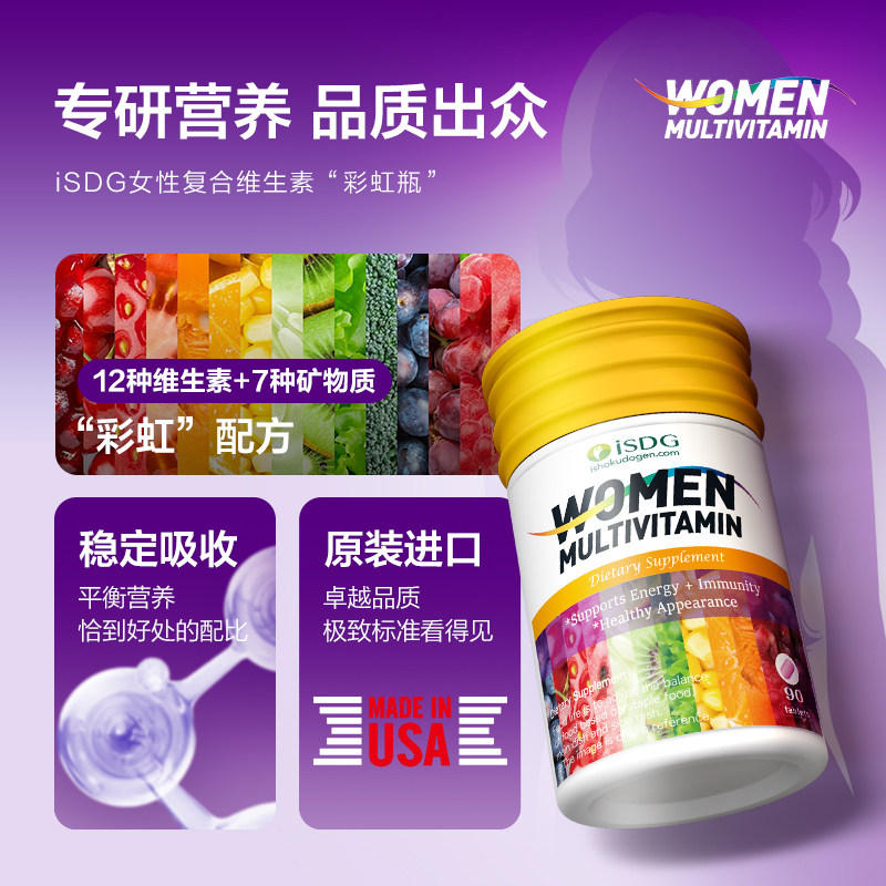 isdg女士复合维生素美国进口女性维生素C多种综合矿物质营养品,淘宝优惠券,粉丝福利购,淘宝优惠卷