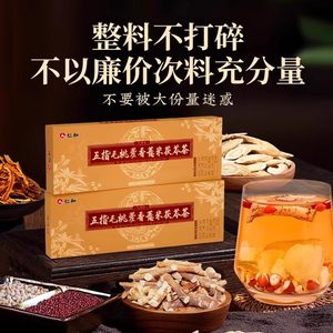 仁和五指毛桃茯苓茶祛湿健脾茶男女性肝火旺脾虚去湿气排毒祛湿茶