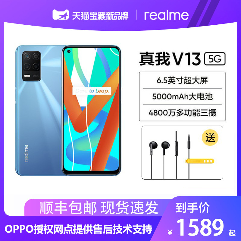 realme真我v13 5g大电池oppo手机 realme本分手机
