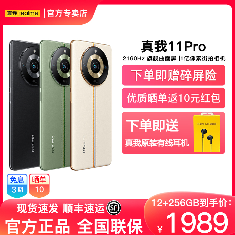 【现货速发立减100】realme真我11Pro天玑7050芯旗舰影像曲面屏照手机5grealme11pro官方旗舰店同款 - 图0