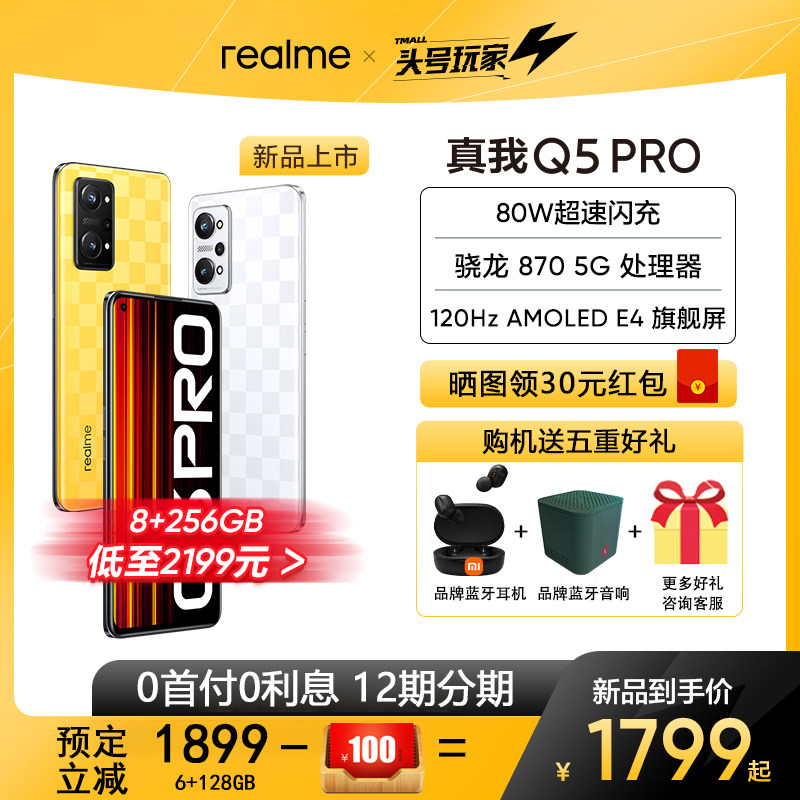 【新品立省100咨询享5重好礼】手机 realme本分手机