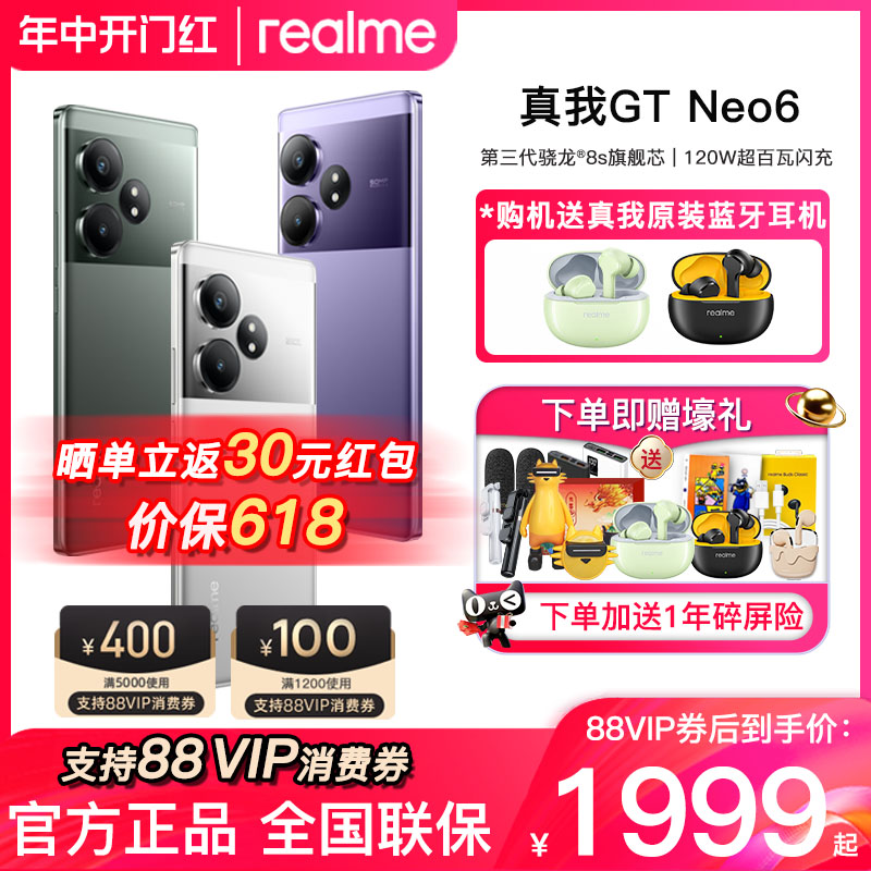 【现货速发多重豪礼】realme真我GTNeo6第三代骁龙8s旗舰芯5G智能手机120W超级闪充真我gt neo6 - 图0