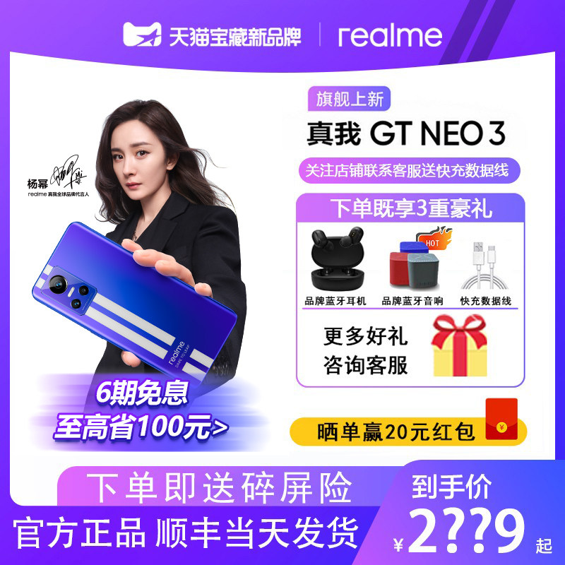 【12期分期+赠3重豪礼】realme手机 realme本分手机