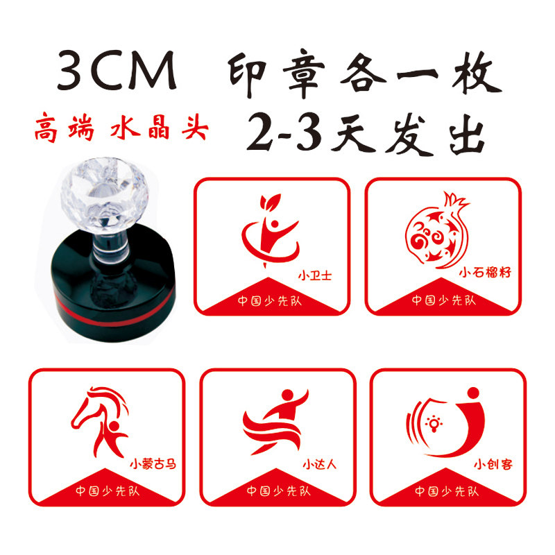 定制红领巾奖章基础章印章特色章印章书虫创客百灵乐学阅读先锋大入队印章红星旗火炬章少先队石榴蒙古达人章_虎窝淘