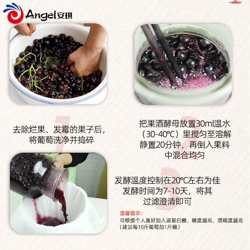 安琪葡萄酒酵母专用水果酒曲家庭酿酒白兰地红白酒发酵剂菌种3g