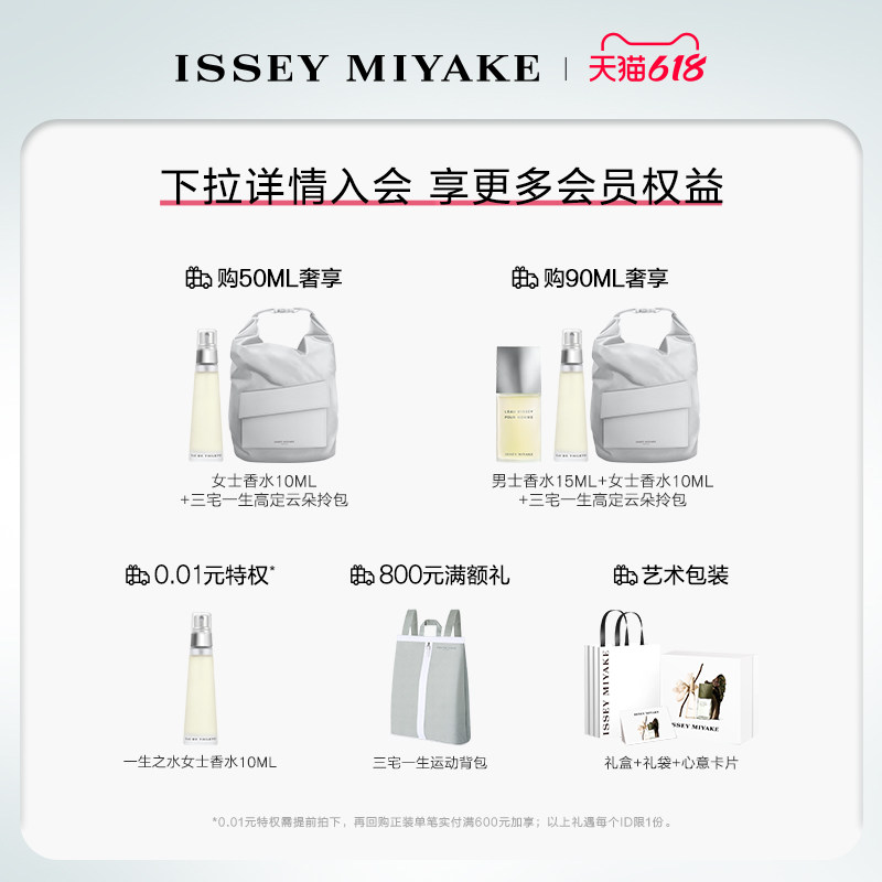 【情人节礼物】三宅一生玫玫淡淡香水 ISSEY MIYAKE三宅一生香氛香水