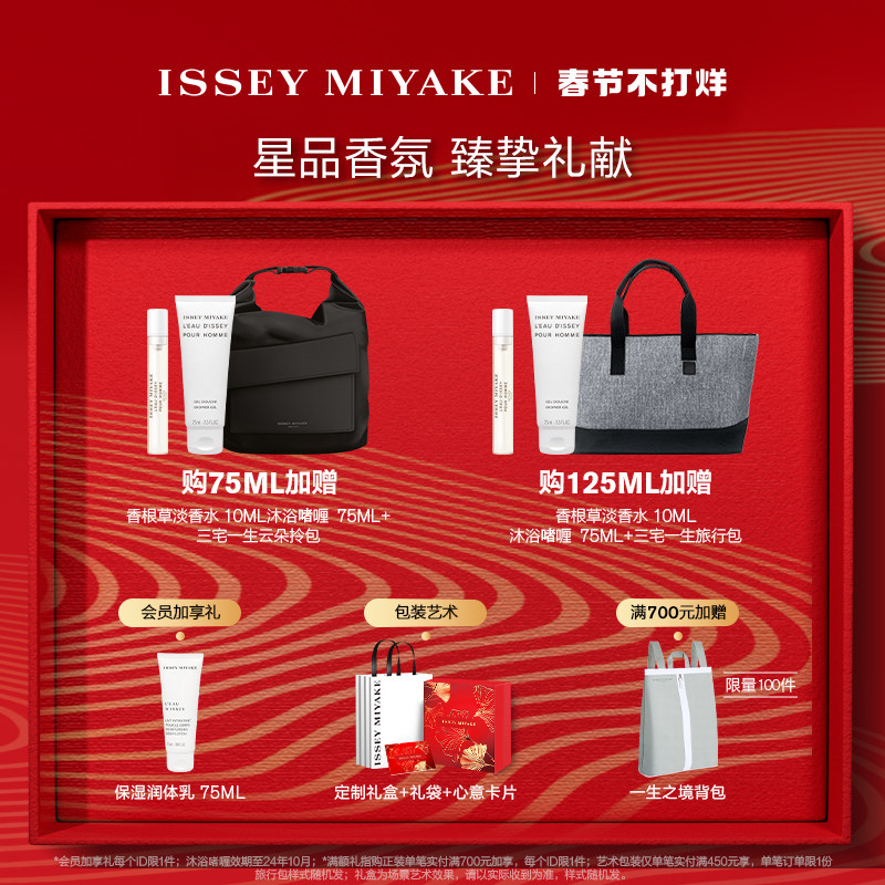 【情人节礼物】三宅一生一生之水男士 ISSEY MIYAKE三宅一生香氛香水