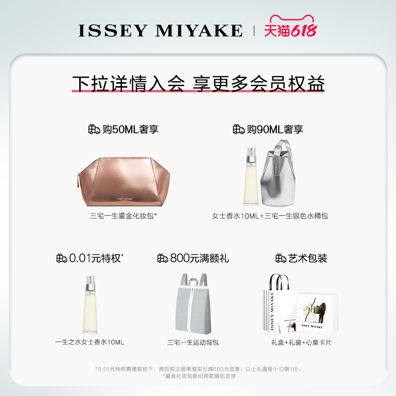 【情人节礼物】三宅一生中性香香精 ISSEY MIYAKE三宅一生香氛香水
