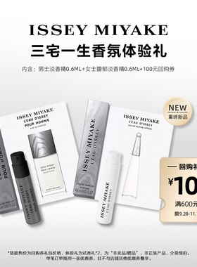 尝鲜星品三宅一生香水体验试用装