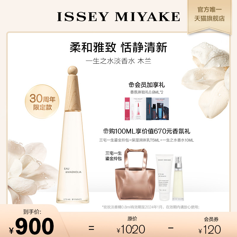 【情人节礼物】三宅一生清新淡香水 ISSEY MIYAKE三宅一生香氛香水