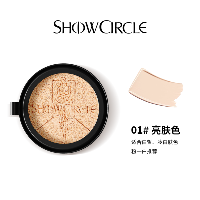 【替换芯】SHOWCIRCLE秀界柔雾锁妆气垫油皮遮瑕持妆10g - 图0