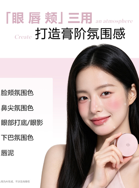 新品首发丝滑唇颊多用膏补妆
