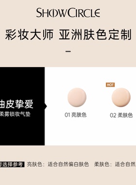 秀界气垫粉底液迷你版补妆易携带
