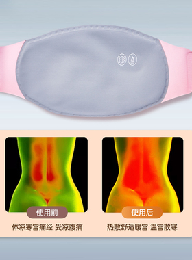 暖宫带暖肚子神器缓解姨妈痛大姨妈疼月经期宫寒痛经护腰发热腰带