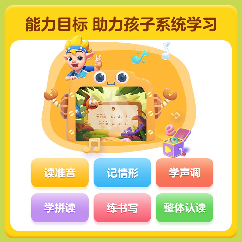 【洪恩拼音】儿童拼音拼读练习App会员配套自主拼读培养整体认读