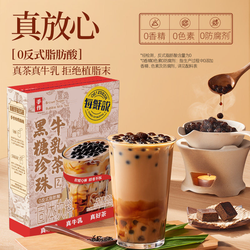 每鲜说黑糖波波珍珠牛乳茶珍珠奶茶免煮冲泡饮品【顺手买一件】