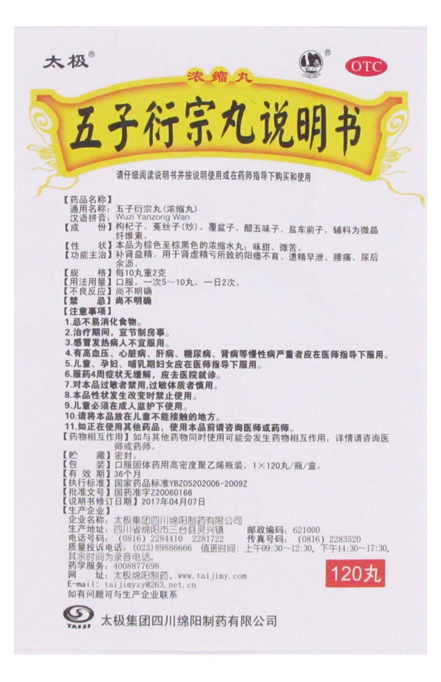  常州百姓大药房男科用药