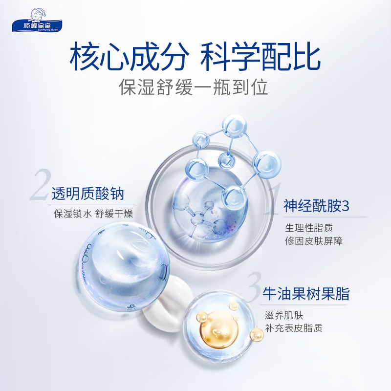 顺峰宝宝精华乳儿童润肤乳洗发沐浴露滋润温和润肤【组合装】