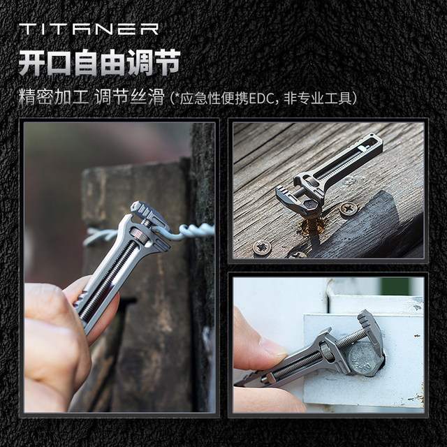 TITANER北斗作钛合金迷你活动小扳手多功能开瓶edc工具卡尺手机架