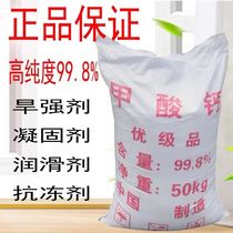 Industrial Grade Calcium Formate Cement Early Agents Celeritizer Mortar Concrete Quick Drying Agents Antifreeze Fast Coagulator