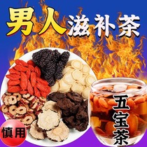 Sealwort ginseng Wubao tea Medlar Mulberry tea Male Kidney Complement Fine Flagship Store Man Nourishing conditioning Nourishing Raw Tea