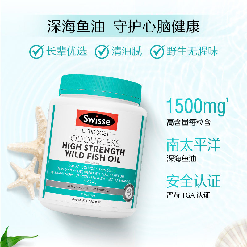 swisse无腥味高强度野生1500mg鱼油 茗达海外鱼油/深海鱼油