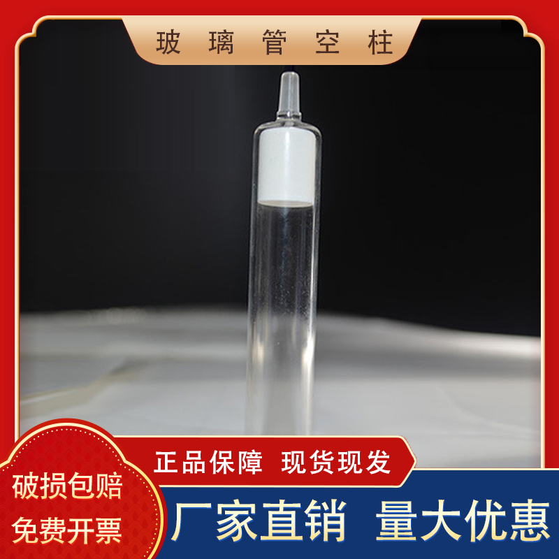 玻璃管空柱6ml 10ml用于过滤 spe固相萃取亲和层析实验室耗材玻璃-图1