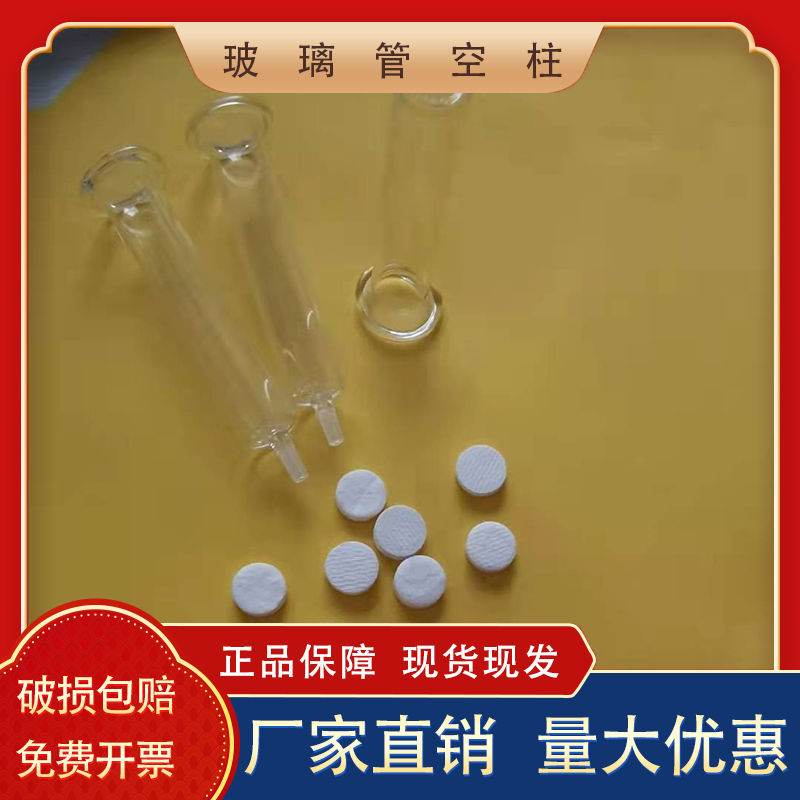 玻璃管空柱6ml 10ml用于过滤 spe固相萃取亲和层析实验室耗材玻璃-图3