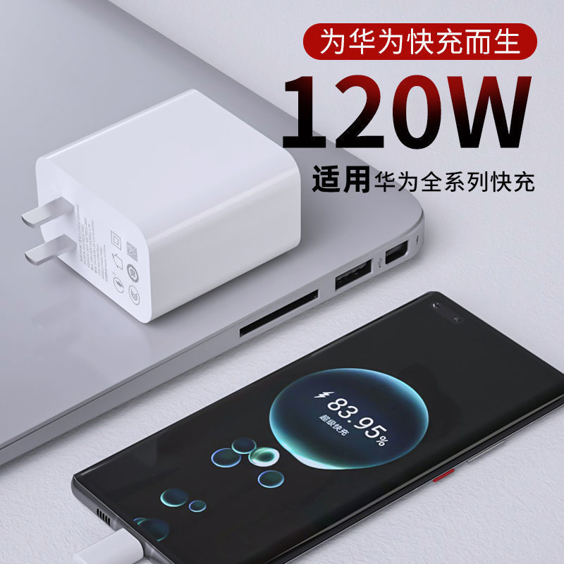 适用华为120W充电器100W超级快充头荣耀mate40/30nova数据线6A66W - 图0