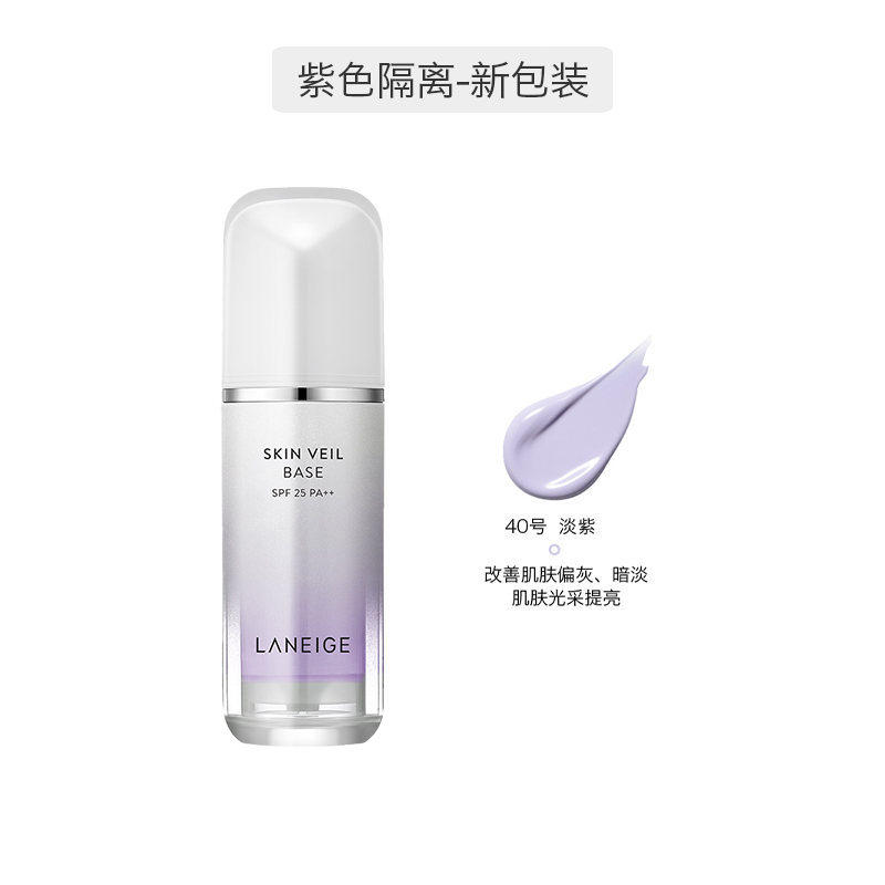 laneige /兰芝雪纱丝柔30ml隔离霜 HB海外隔离/妆前